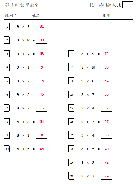 8和9的乘法